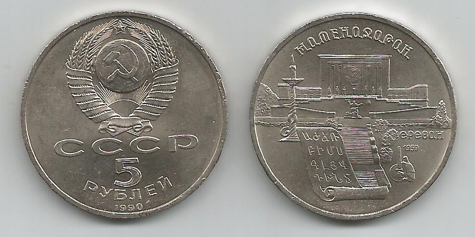 Russia KM259(XF-AU) 5 Ruble to Ancient Armenian Manuscripts, lot of 1000