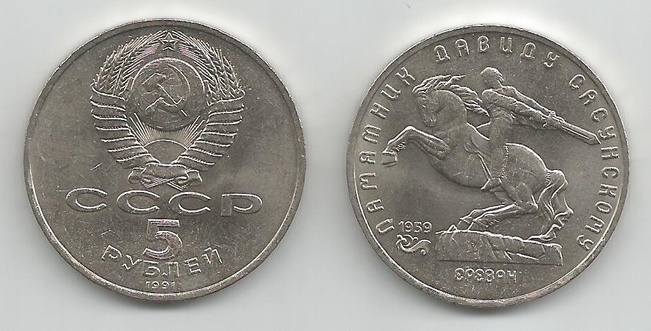 Russia KM273(XF-AU) 5 Ruble to Sasunski Monument, lot of 1000